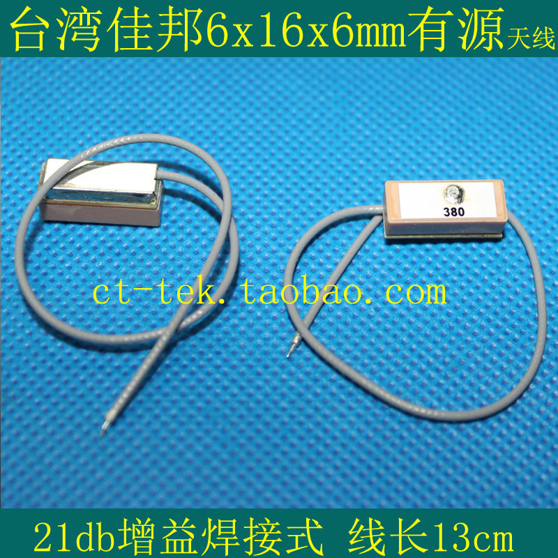 6x16x6mm Beidou GPS dual-band active antenna Taiwan Jiabang small size built-in antenna low power consumption
