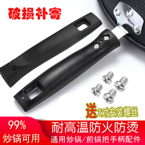 Thickened pot handle universal wok handle pot accessories bagwood anti-scalding frying pot handle durable