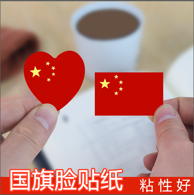 China flag stickers face stickers love five star small red flag sticker small flag sticker small flag sticker Yuan curfew national flag face sticker