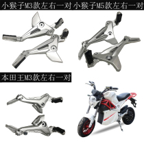 M3M5 monkey m6 pedal MSX little monkey aluminum alloy pedal electric car accessories modification accessories