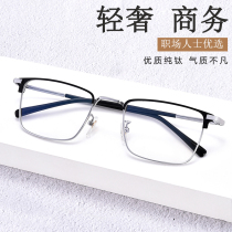 Ultra light pure titanium glasses full-frame eyebrow wire frame glasses frame mens business can be equipped with lenses myopia optical eye frame frame frame