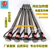 Titanium heating tube resistant to acid-acid-electric heating tube electroplating tank heating tube corrosion resistant titanium electric hot bar liquid heater