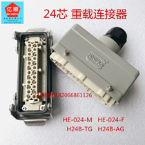 West Bullies Hot Runner 24 Core Rectangular Heavy-duty Connector HE-024 Open Pore Type Mounting Side Top Outlet