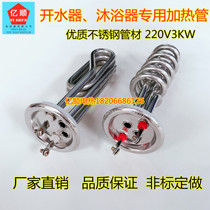 Water heater heating tube water heater heating tube heating tube 220V 3KW 380V 6KW 6KW 9KW 12KW