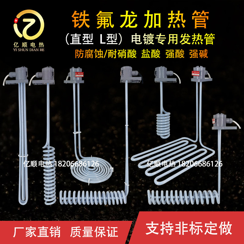 Iron Fillon heating tube straight L type PTFE corrosion protection heating tube plated with acid-resistant electric heating tube