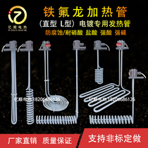 Iron Fillon heating tube straight L type PTFE corrosion protection heating tube plated with acid and base electric heating bar