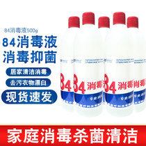 1 bottle * 500ml disinfectant containing chlorine sterilizing agent sterilization clothing bleaching household toilet cleaning 84 disinfectant household