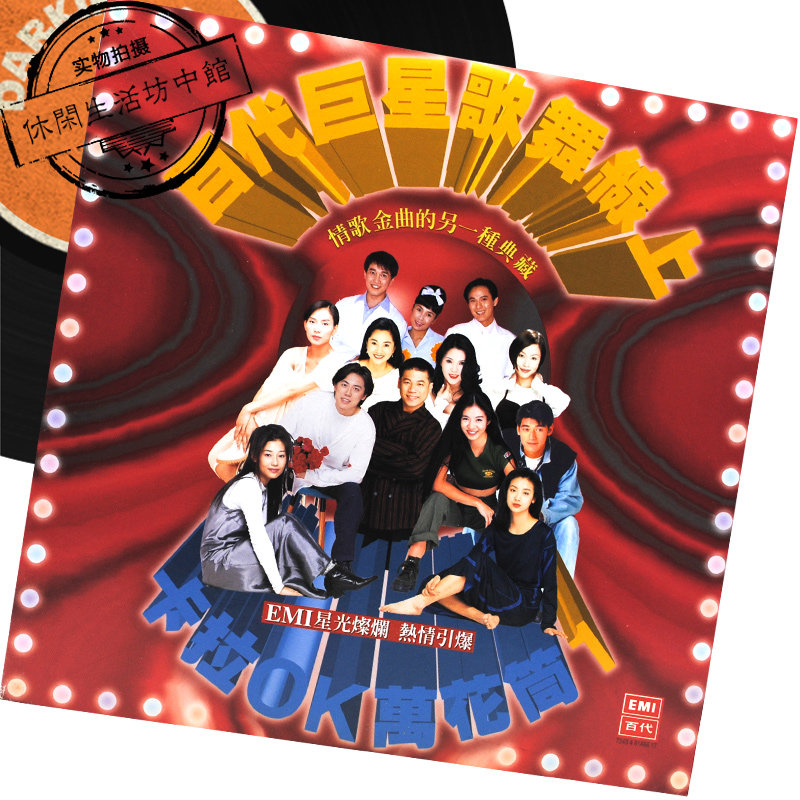 TW has sold unpacked LD albums ON THE BAIDAI SUPERSTAR SONG AND DANCE ONLINE KARAOKE Kaleidoscope Zhang Yufeng Feifei