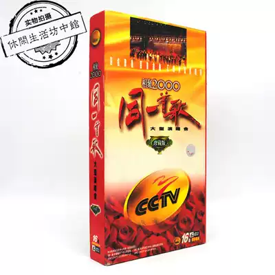 Collected live genuine unpacking 16-disc VCD gathering 2000 same song Big concert Yang Yuying
