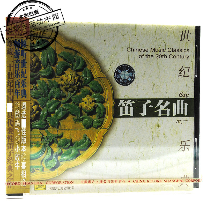 Middle Singing Shanghai Genuine New CD Century One Of The Flute Fame Song Feng Zi Existents Liu Guan Le Brief Guang Yi Guangyi