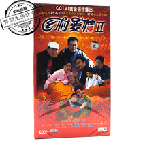 Genuine brand new 14 DVD TV Series Countryside Love II Zhao Benshan Fan Wei Wang Yabin He Shufeng