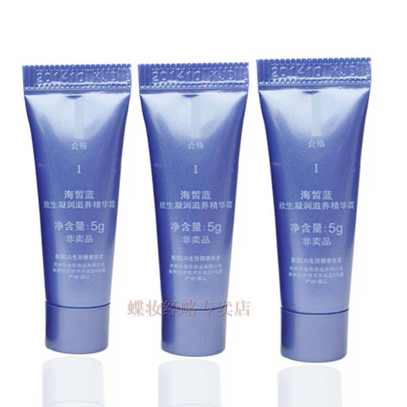 蝶妆海皙蓝欣生凝润滋养精华霜5G