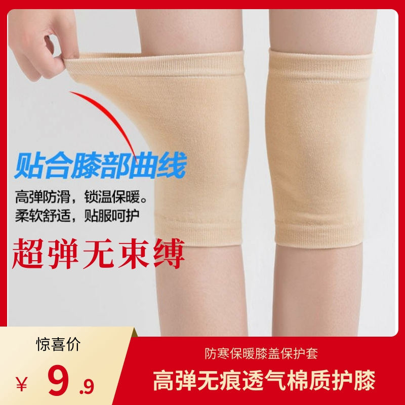 Short thin cotton knee pads high elastic traceless invisible knee joint protection cold-proof warm leg sleeves old cold legs air-conditioning room summer