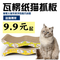 Send Catnip Cat Supplies Toy Corrugated Paper Cat Grab Graber Protection Sofa Cat Toys