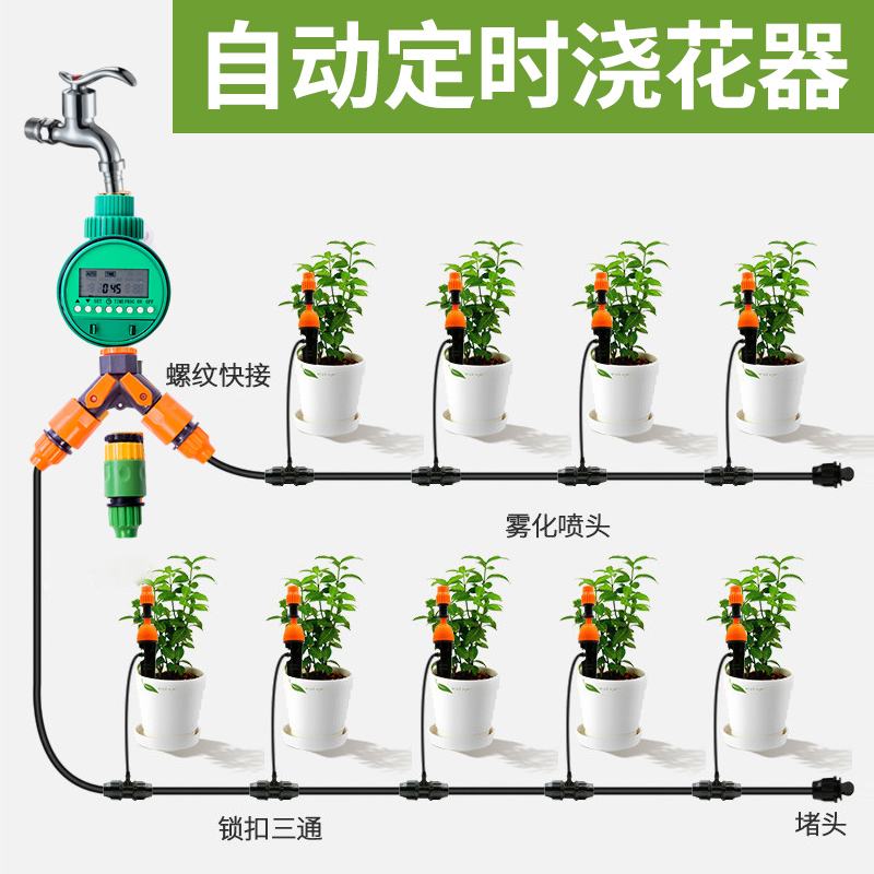 New gardening supplies Automatic watering device timed watering spray drip irrigation equipment Family balcony potted water irrigation