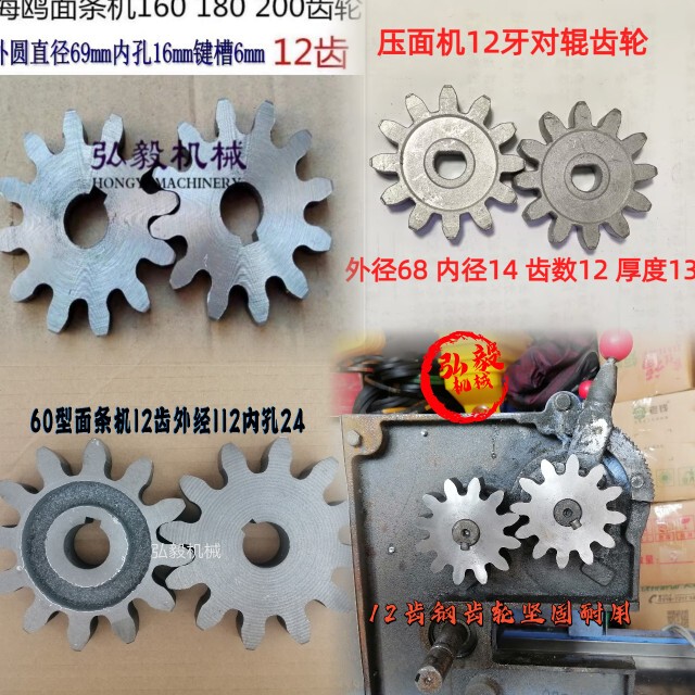 Noodle Machine Gear 12 Teeth Household Electric Noodle Machine Gear 12 Teeth Seagull Jun Wife Seagull Gear Noodle Machine Gear 12 Teeth Household Electric Noodle Machine Gear 12 Teeth Seagull Jun Wife Seagull Gear