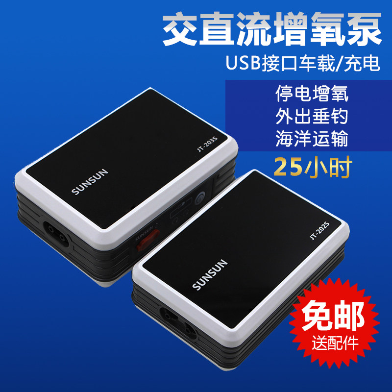 Fish Tank Oxygenation Pump Machine Fishing Fish-Fish On-board Charging USB AC/DC Oxygenation Pump JT202S Special Price Silent Pump-Taobao