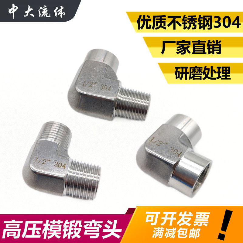 Stainless steel high-pressure elbow 304 right-angle inner and outer wire 2 points double inner wire bend through forging thickened 90 degree die forging joint