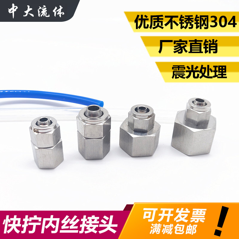 304 stainless steel quick screw joint 1 41 2pu PTFE pipe internal thread trachea joint 2 minutes internal wire quick screw lock mother