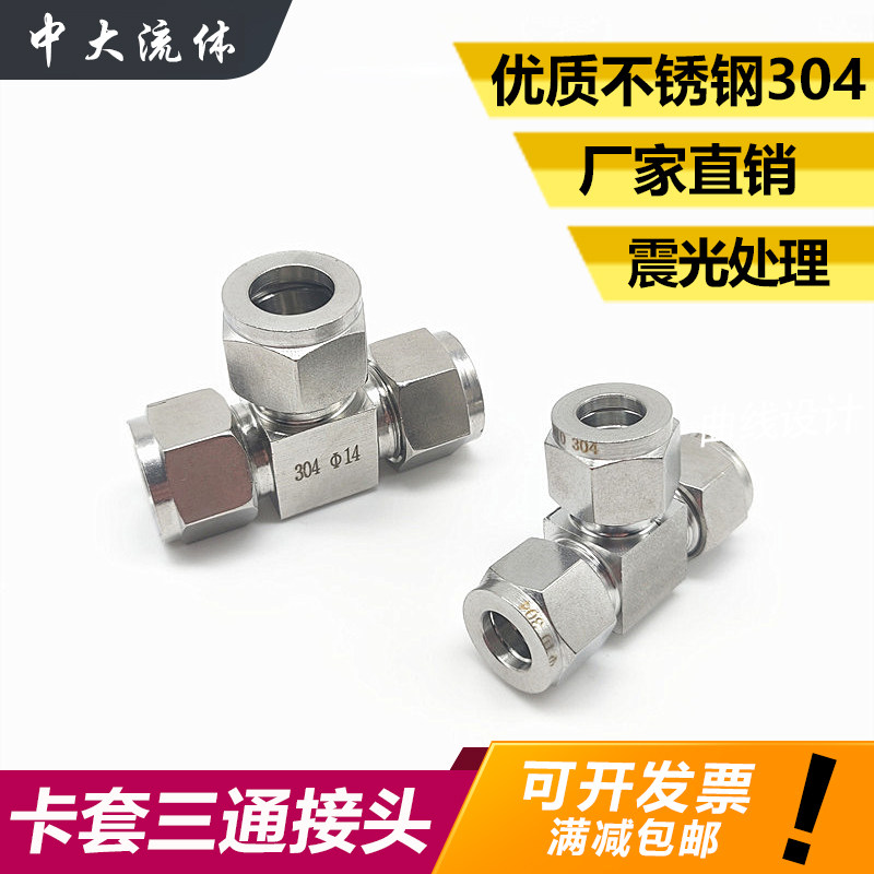 Boutique 304 stainless steel card sleeve joint 3681012 instrument pipe three-way middle joint Equal diameter double card sleeve three-way