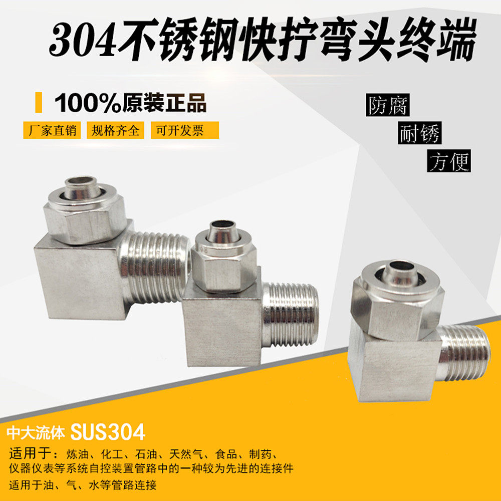 304 stainless steel quick screwing elbow pu pipe PTFE tube right angle quick screw 1234 points 681012 tracheobends connector-Taobao