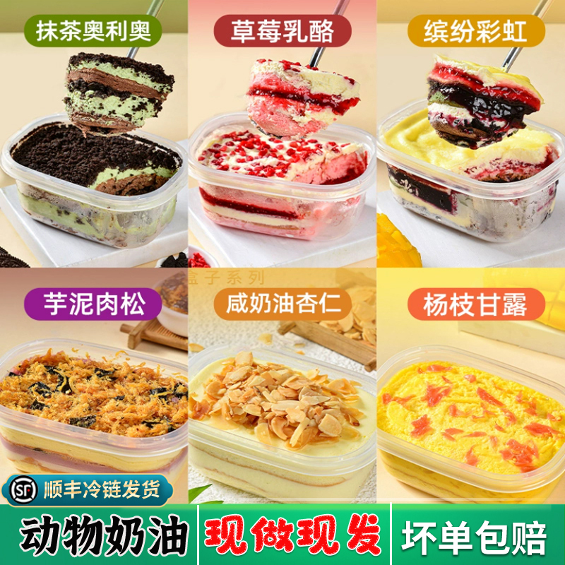Bake Mom's Box Cake: Rainbow Taro, Matcha, Oreo, Meat Floss, Mango, Strawberry, Thousand Layer, Animal Cream