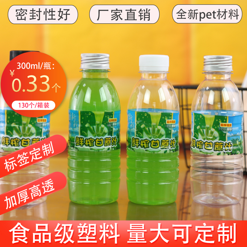 300ML transparent plastic bottle sample PET SUGARCANE juice with label disposable packaging delivery bottle with lid thickened