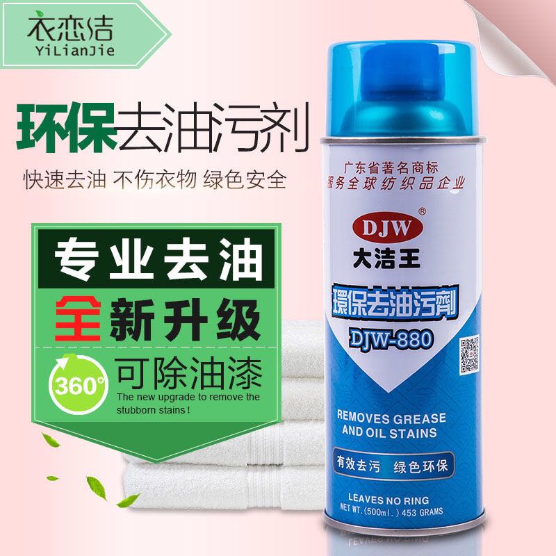 Silk clothing mulberry silk gold velvet cheongsam to oil spray Sofa Carpet oil stains a beat Clean Dry Spray