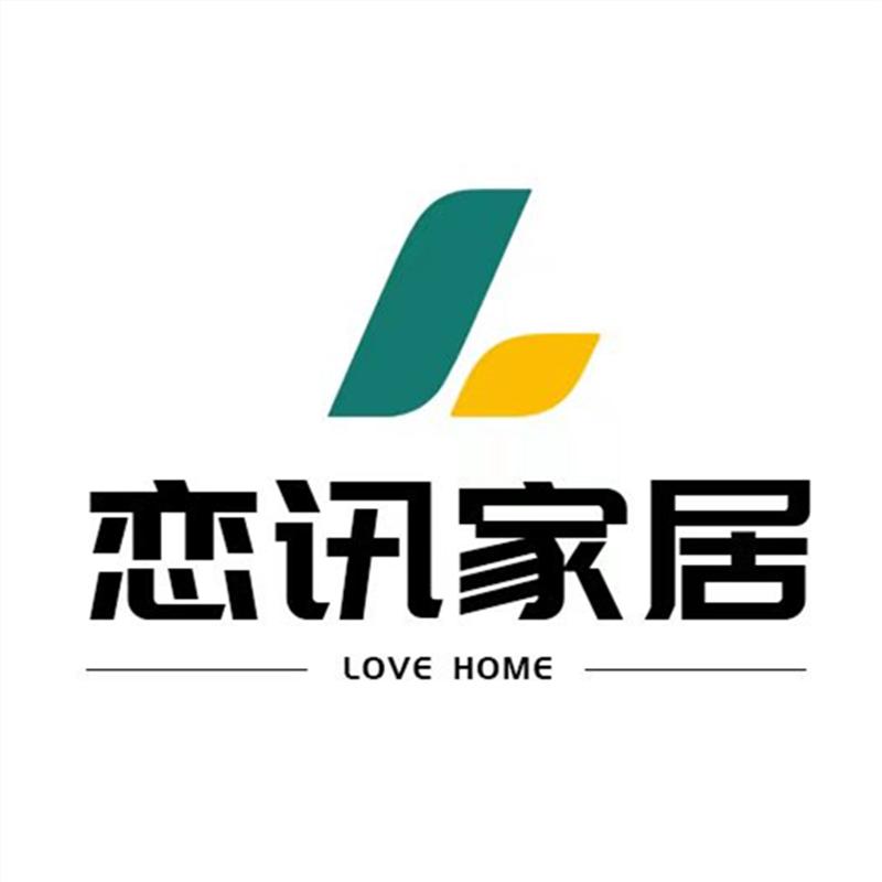 恋讯家居