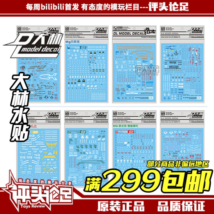 DL Dalin High Quality Brand Water Up up to assembly model special MG series
