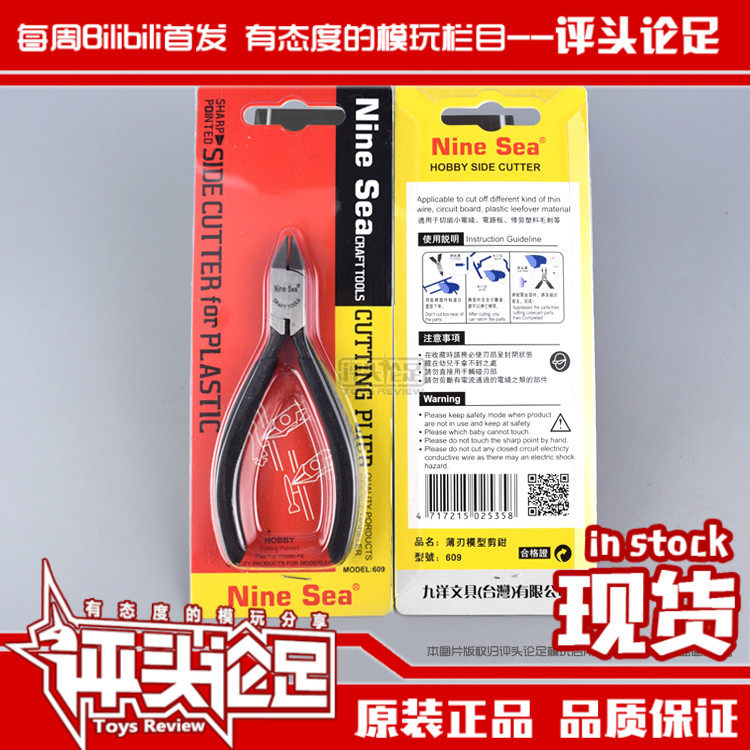 Taiwan Jiuyang thin-edged water mouth pliers Oblique mouth shear pliers Gundam model assembly tools