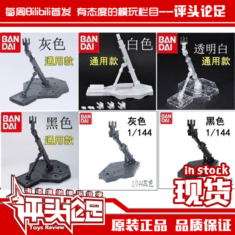 Bandai Gundam Model MG HG RG Universal Bracket Action Base4 5 1 100 1 144