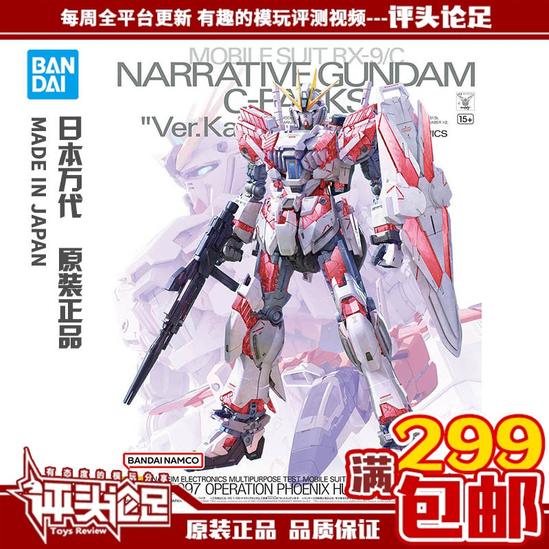 In Stock, Free Shipping, Bandai Mg Nt Narrative Gundam C Equipment Card Version Assembly Model In Stock, Free Shipping, Bandai Mg Nt Narrative Gundam C Equipment Card Version Assembly Model