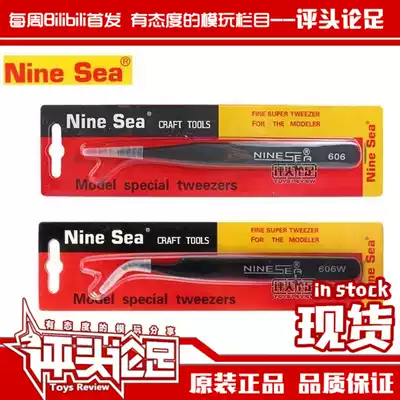 (Judging )Taiwan Jiuyang elbow tweezers High hardness anti-static Gundam model assembly tool