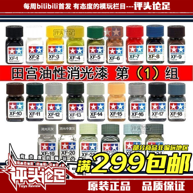 (Comment on foot) Tamiya oily enamel paint extinction XF1-XF24 Gundam model making tool spray paint