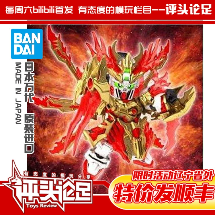 Bandai SDBB ​​Ba vương quốc Chuangjie Tiểu sử Vua Ren Fei Thần Gundam Tăng cường hình thức lắp ráp mô hình - Gundam / Mech Model / Robot / Transformers