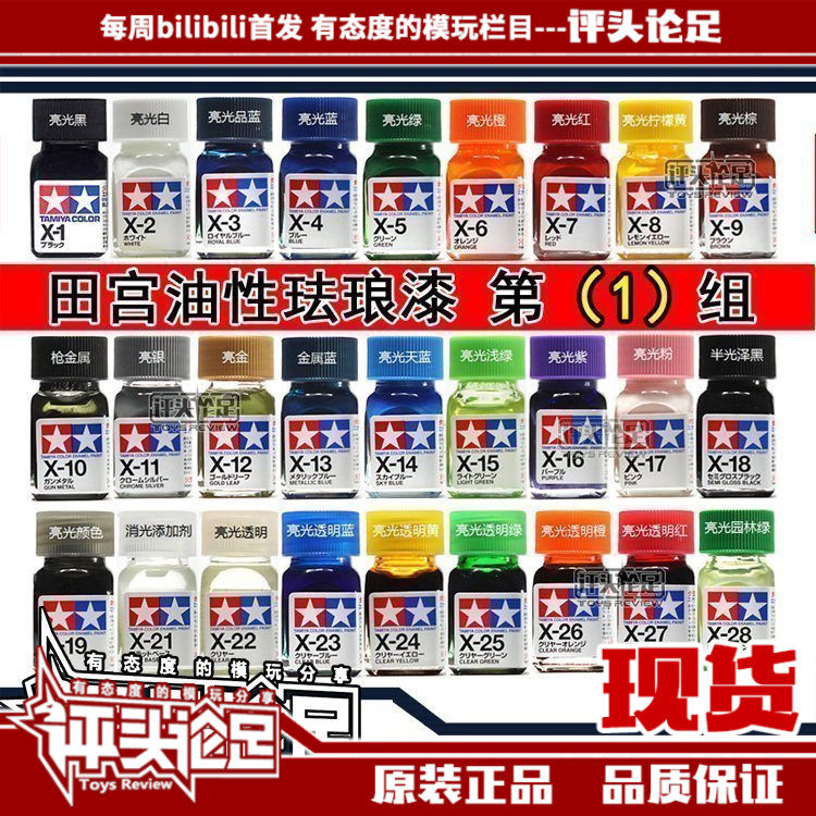(Evaluationist Footy) Taniya oily enamel lacquered glossy X1 -X20 up to model tool spray-painting seepage