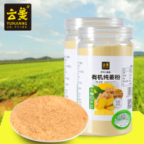 Yunginger organic ginger powder edible grade original point pure ginger powder Yunnan Luoping small yellow turmeric ginger ginger powder 150g * bottle