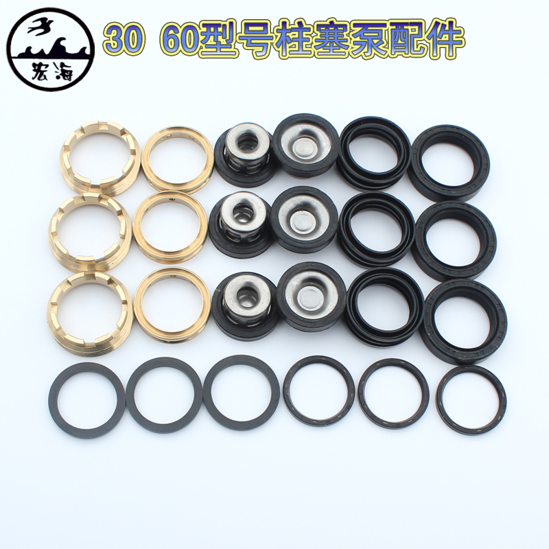 Triplex plunger pump 30 60 type valve plunger leather bowl flat pad oil seal gland oil ring sprayer accessories