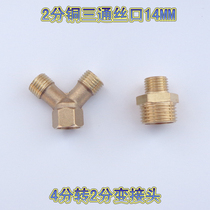 High-pressure spraying tube Copper three-way joint Inner three-way outer three-way sprayer dispensing tube adapter Copper assembly