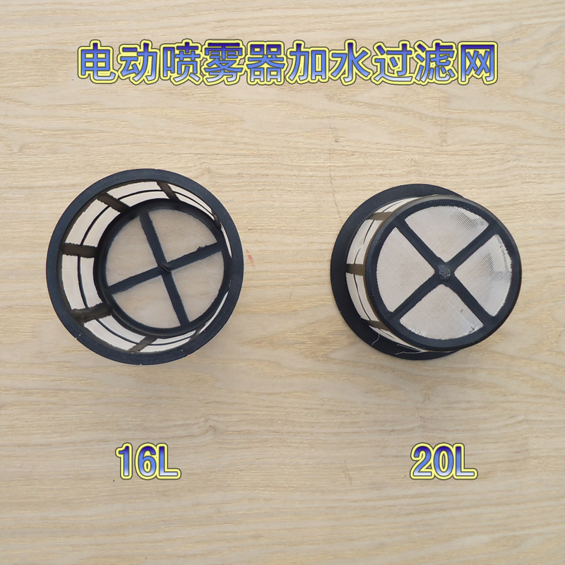 Electric sprayer filter agricultural manual backpack sprayer filter 16L 20L medicine box filter