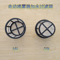 Electric sprayer filter Agricultural manual knapsack medicine machine filter 16L 20L medicine box filter