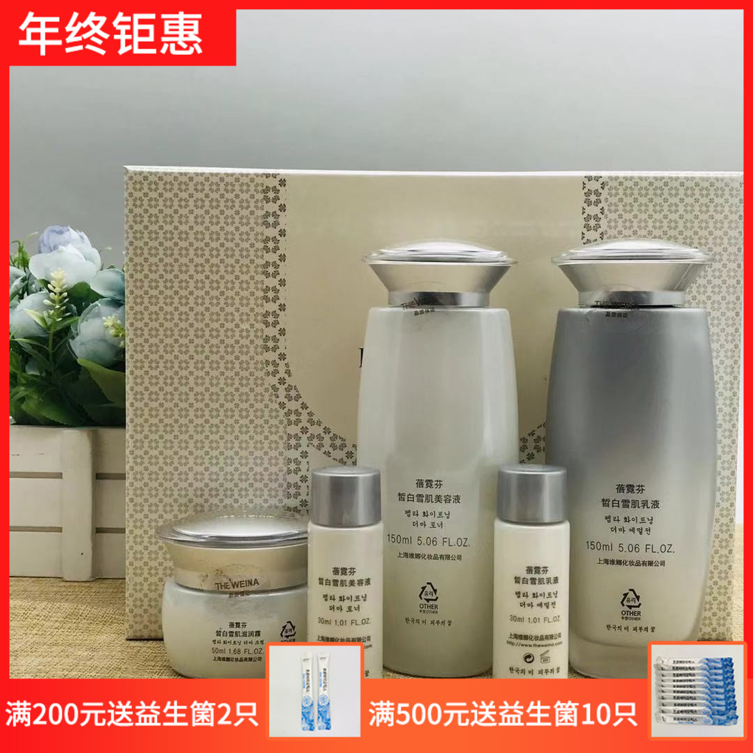 Shanghai Vina Cosmetics Pei Neon white Snow muscle suit Tibright complexion Desalinated Melanin Beauty Salon