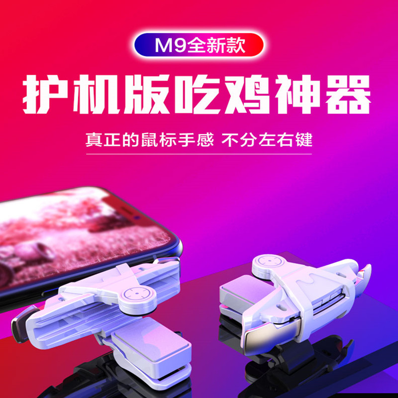 Eating chicken artifact ghost finger gun game handle mobile game stimulation auxiliary device mechanical button perspective battlefield equipment hanging