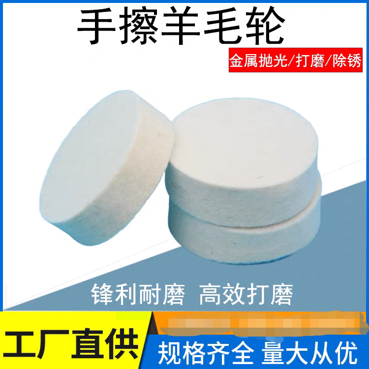 Imported fine wool hand-rubbed wool wheel flat wheel polishing wheel mobile phone computer plastic product mirror polishing to remove marks