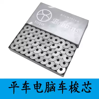 TOYO computer flat car bobbin industrial sewing machine accessories lockstitch sewing machine flat car embroidery bobbin wire core