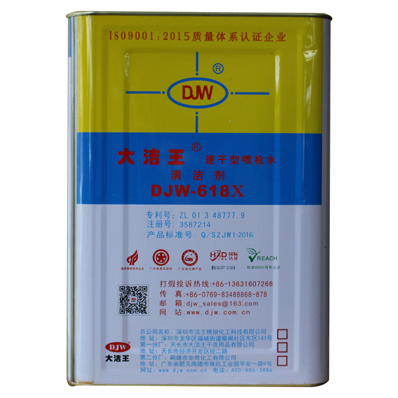 Djiewang 618X quick-drying gun water clothing degreasing spray gun water decontamination agent dry cleaning agent cleaner