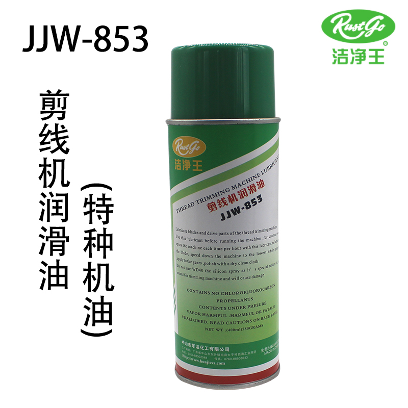Thread trimmer lubricating oil clean king JJW-853 lubricating blade 400ML