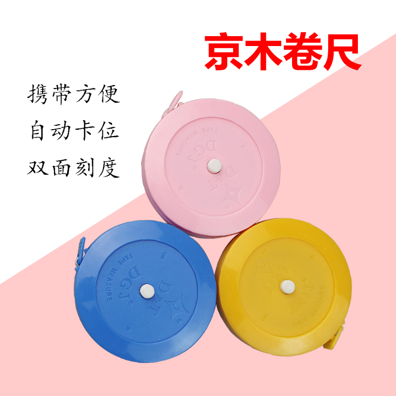 Kyoto clothing automatically scaled color plastic roll size clothing metal of the British soft ruler 150 cm