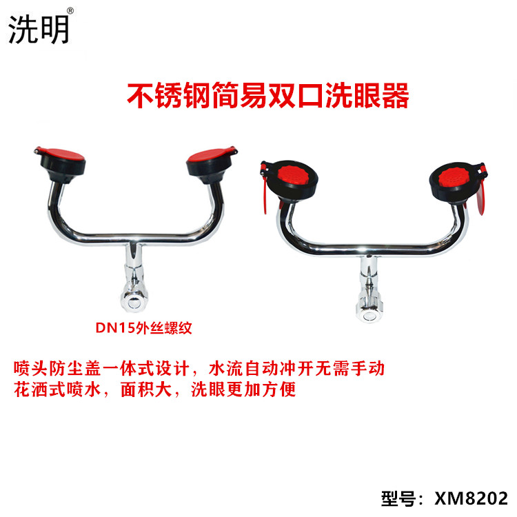 Washing inspection factory eyewash 304 stainless steel simple double-port eyewash wall desktop double-port eyewash